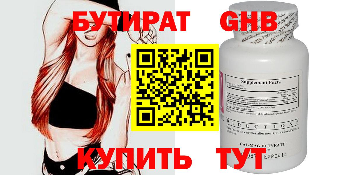 Бутират  БУТИРАТ BDO  Вход с VPN  Элиста 