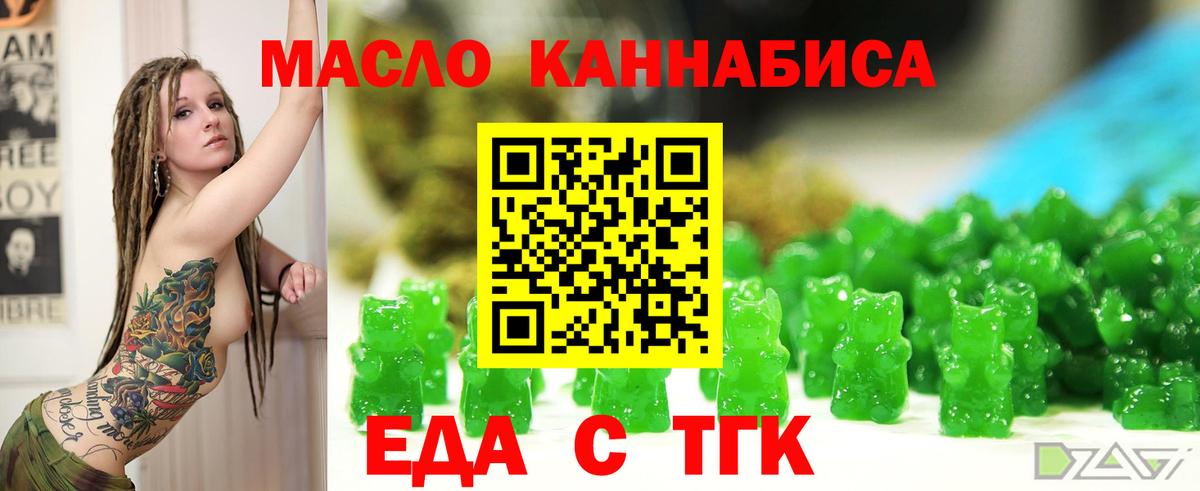 Элиста  Еда ТГК конопля  Вход с VPN 