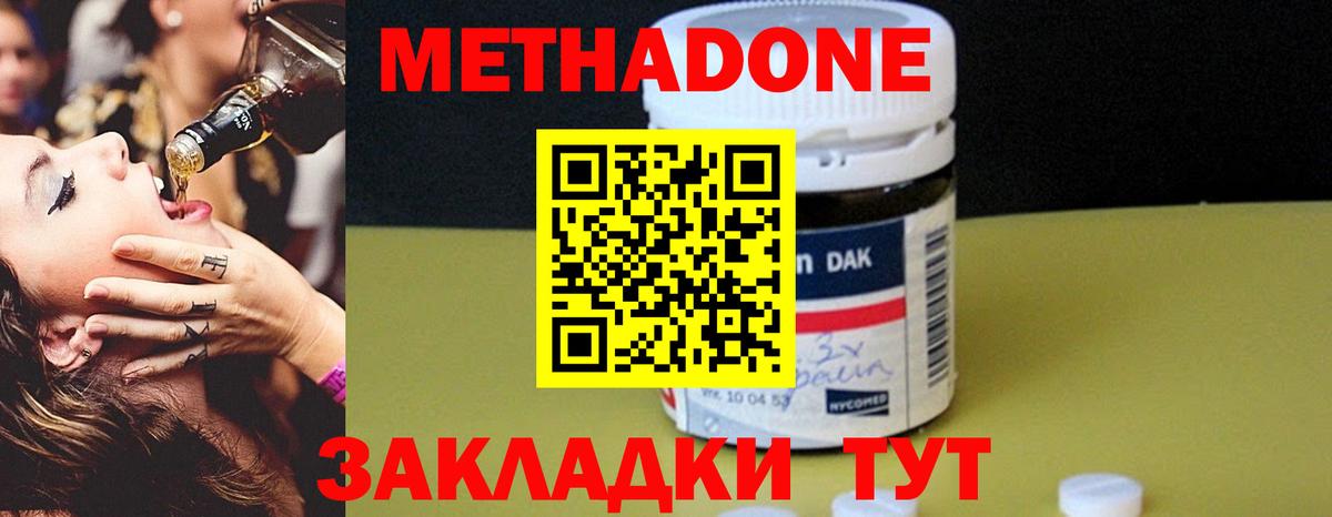 МЕТАДОН кристалл Элиста